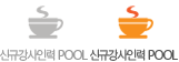 신규강사인력 POOL